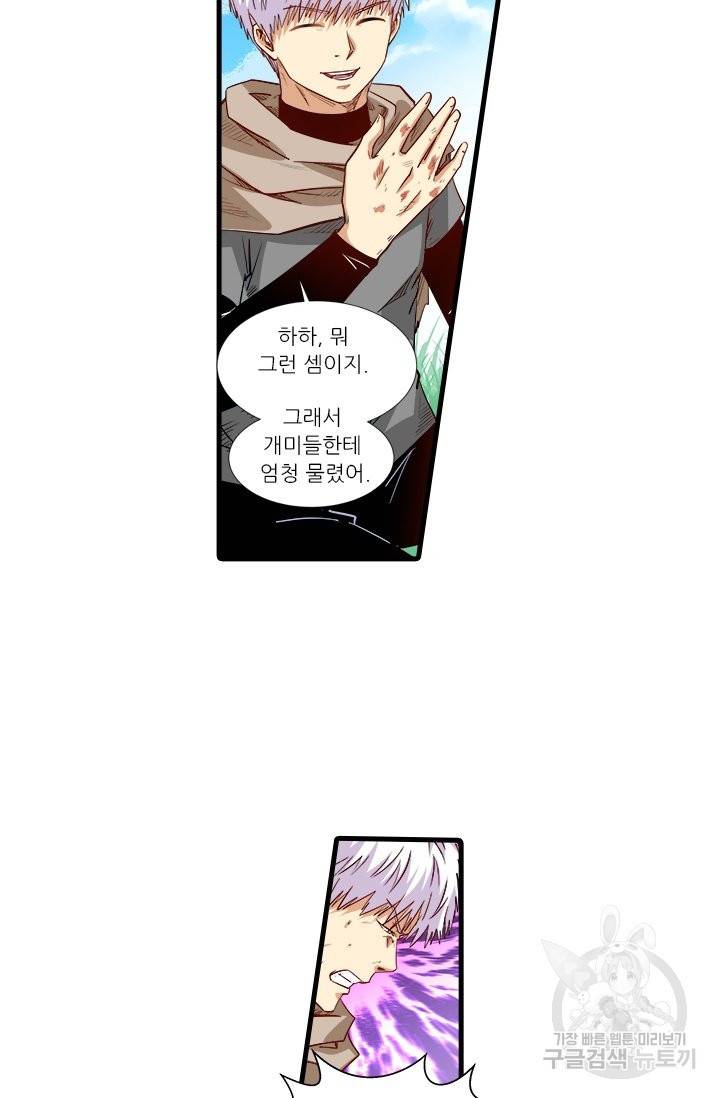 시어스톤:수련4만년 202화 14