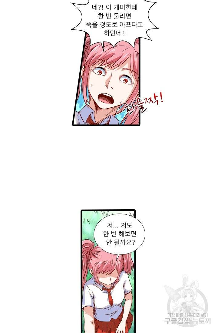 시어스톤:수련4만년 202화 15