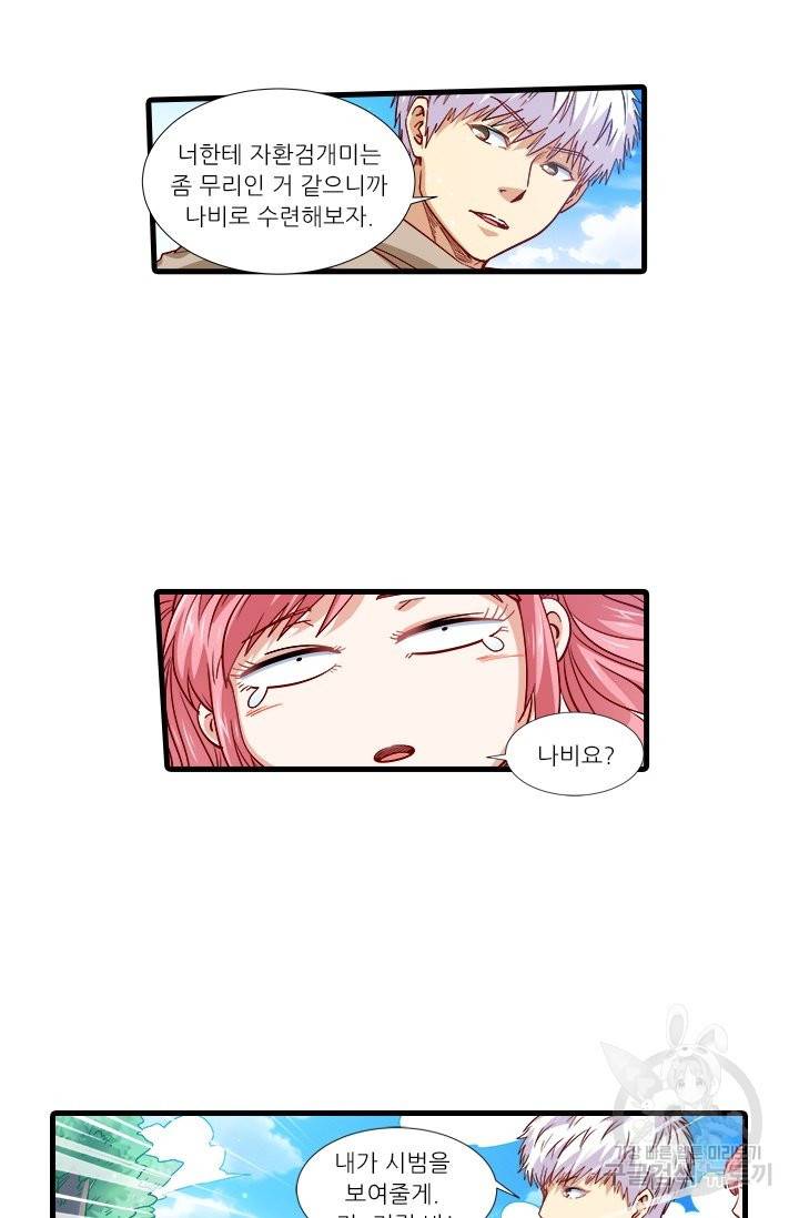 시어스톤:수련4만년 202화 21