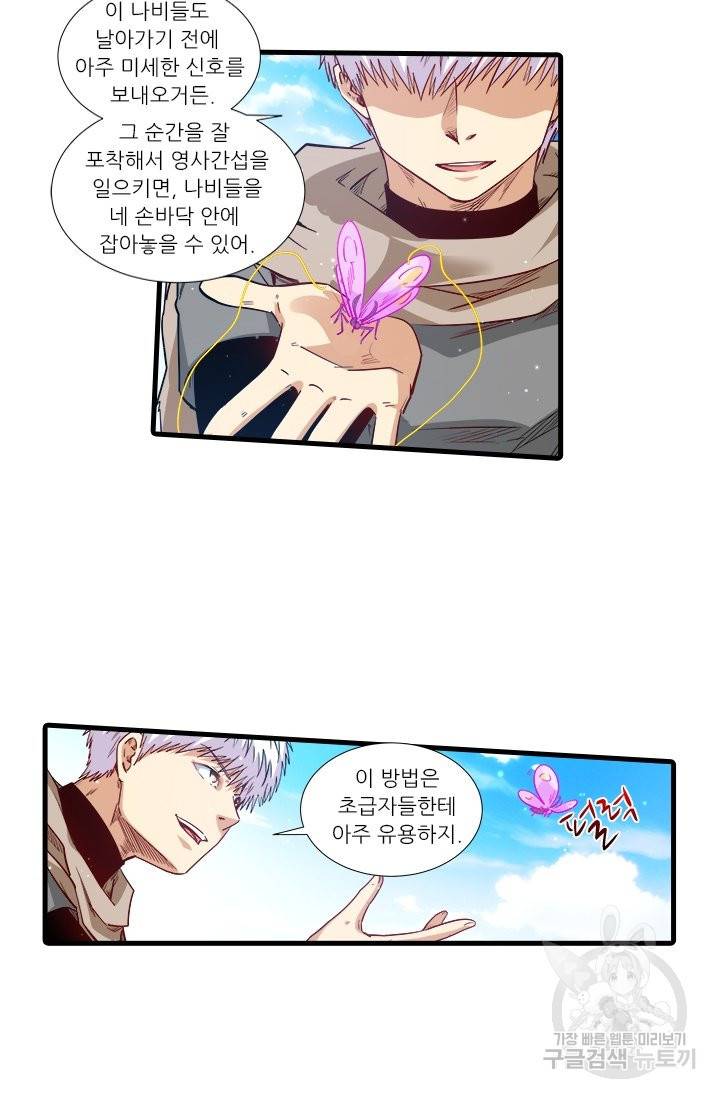 시어스톤:수련4만년 202화 23