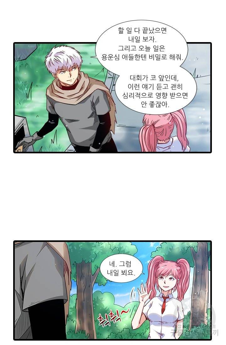 시어스톤:수련4만년 202화 25