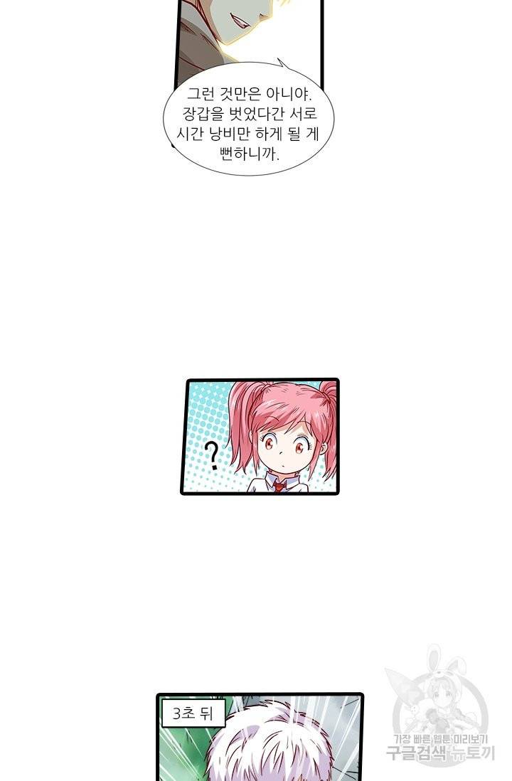 시어스톤:수련4만년 202화 28
