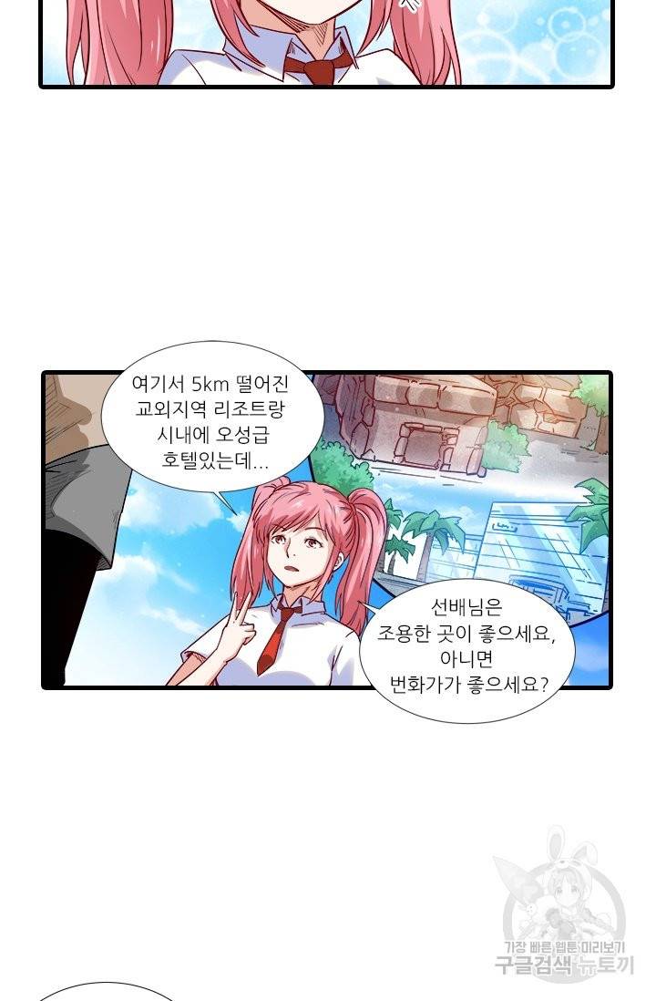 시어스톤:수련4만년 202화 31
