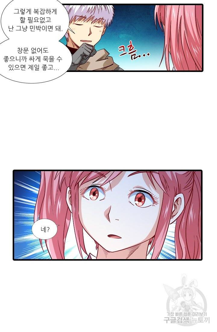 시어스톤:수련4만년 202화 32