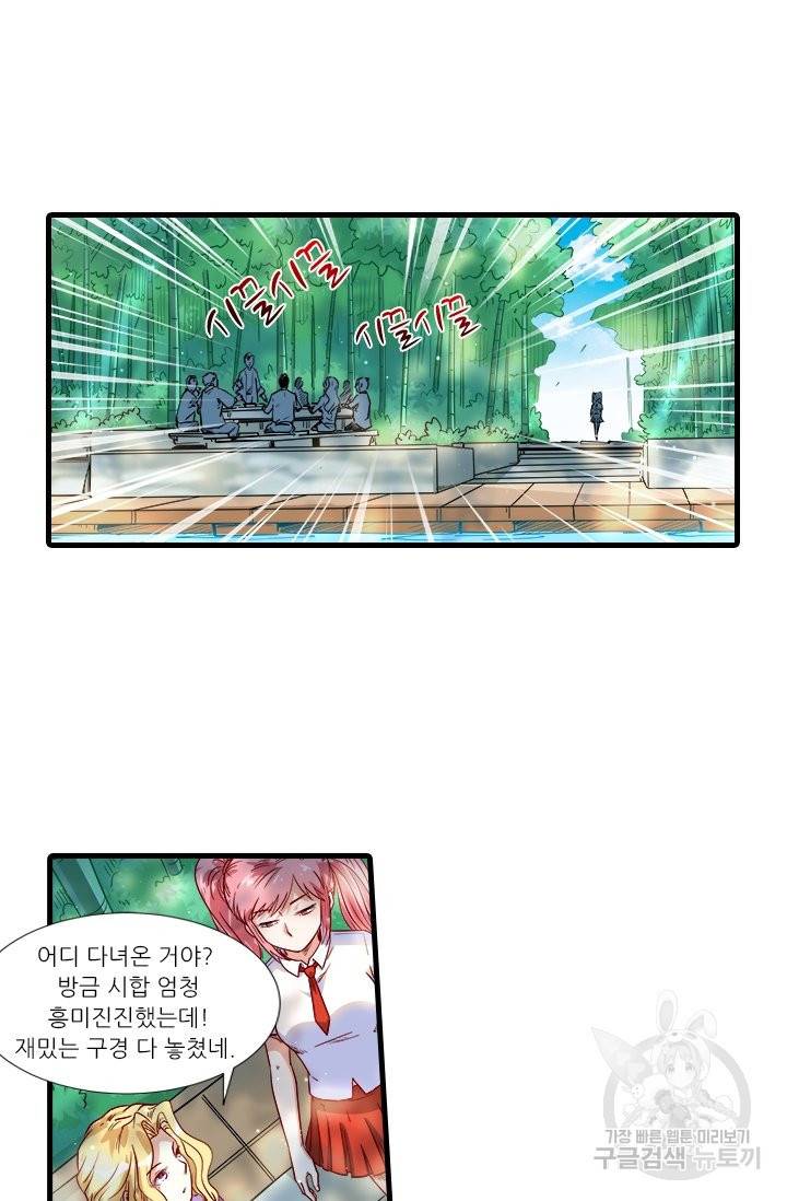 시어스톤:수련4만년 202화 34