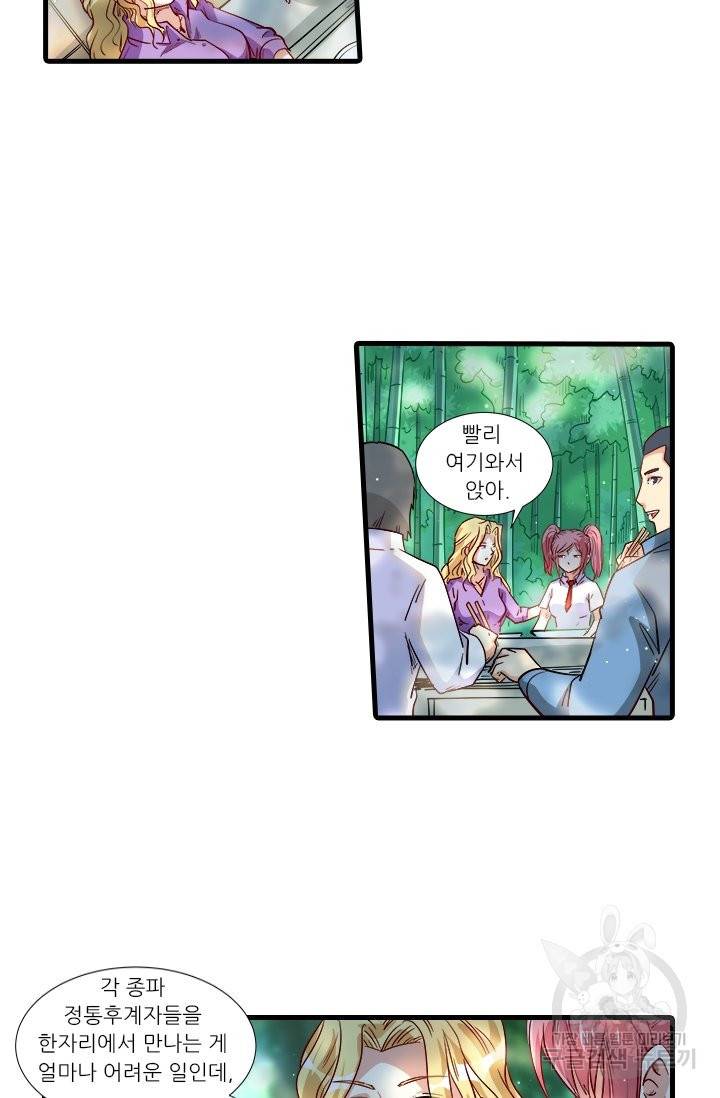 시어스톤:수련4만년 202화 35
