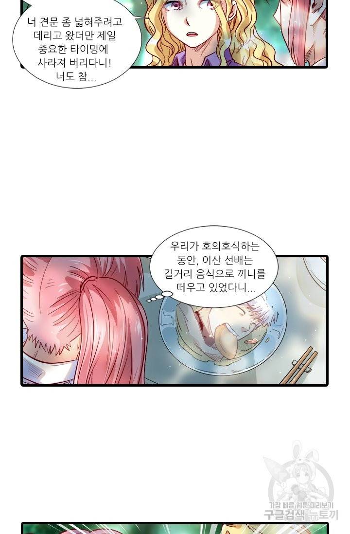 시어스톤:수련4만년 202화 36