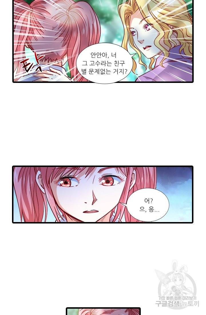 시어스톤:수련4만년 202화 37
