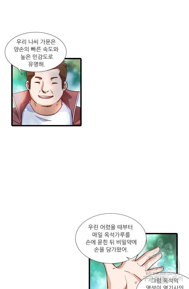 시어스톤:수련4만년 202화 40
