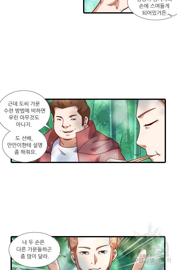 시어스톤:수련4만년 202화 41