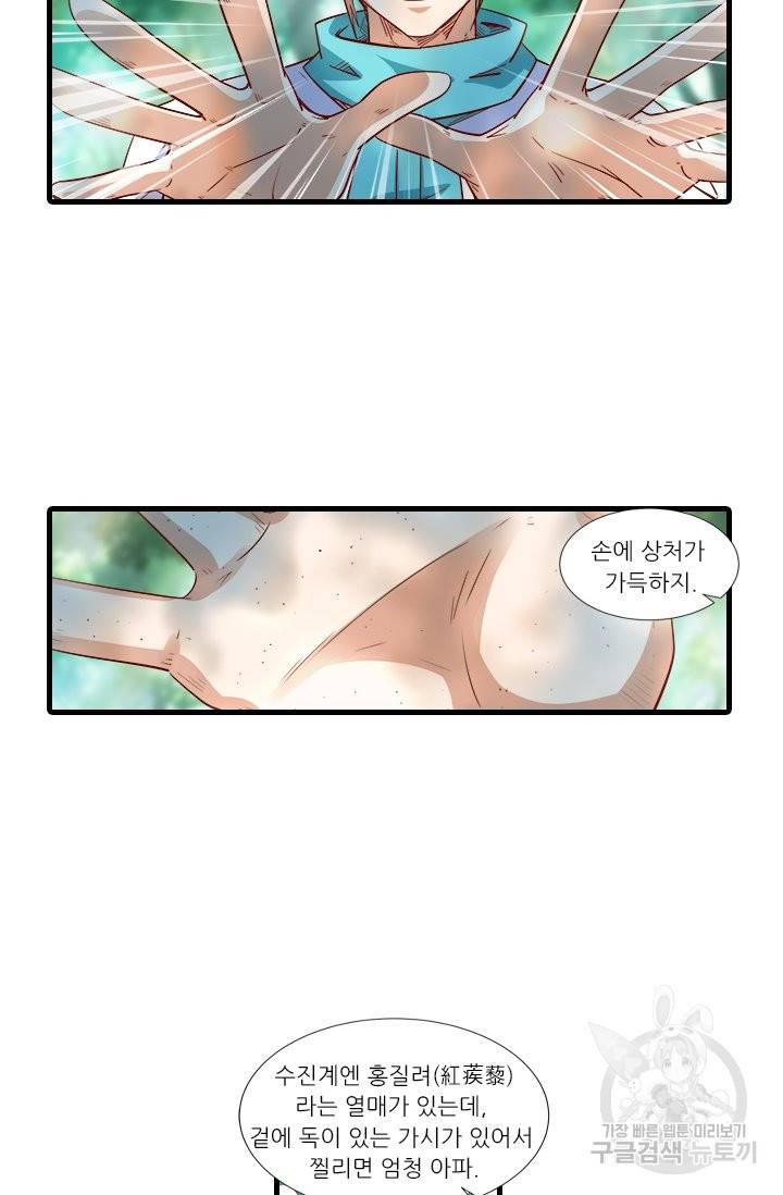 시어스톤:수련4만년 202화 42