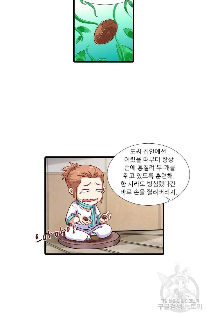 시어스톤:수련4만년 202화 43
