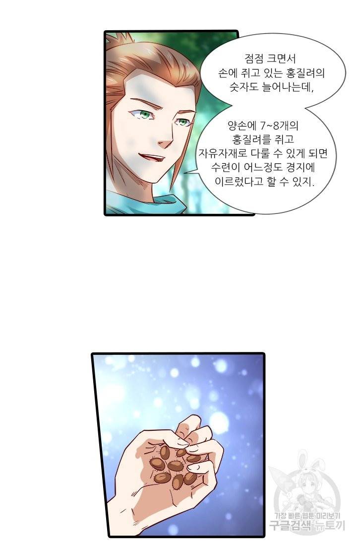 시어스톤:수련4만년 202화 44