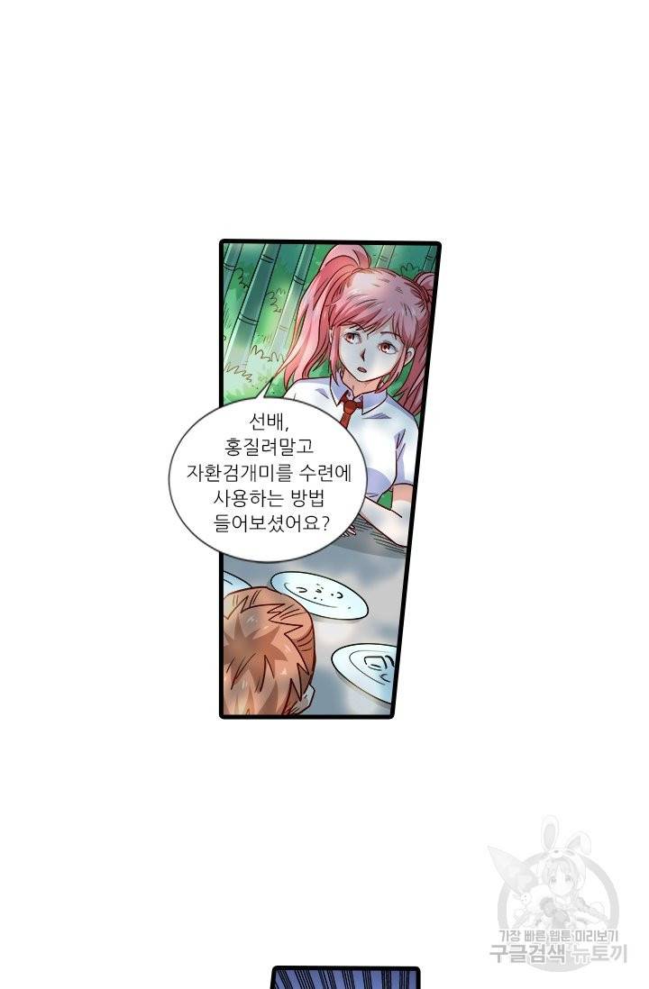 시어스톤:수련4만년 202화 45