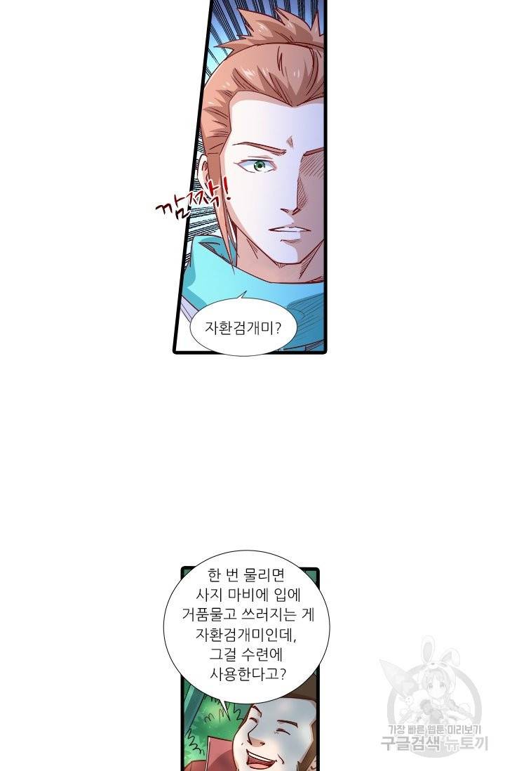 시어스톤:수련4만년 202화 46