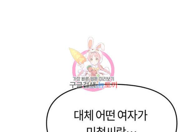 어쩌다보니 천생연분 7화 1