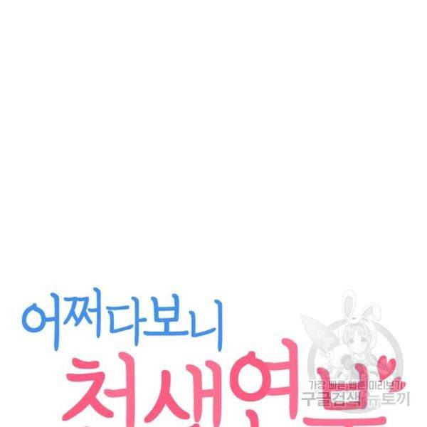 어쩌다보니 천생연분 7화 12