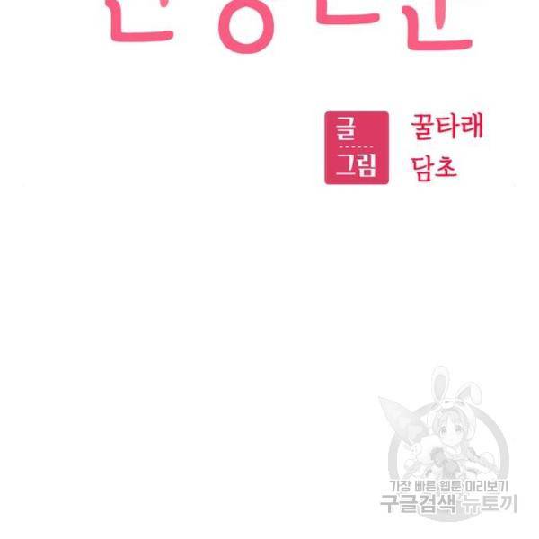 어쩌다보니 천생연분 7화 13