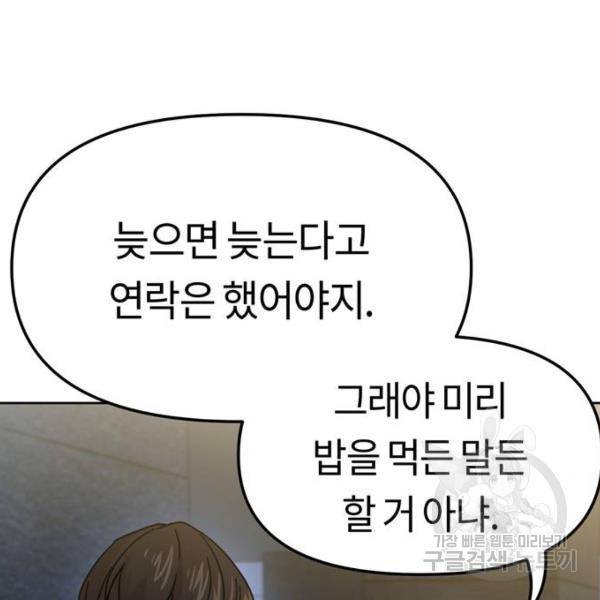 어쩌다보니 천생연분 7화 36