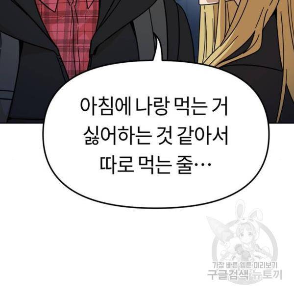 어쩌다보니 천생연분 7화 40