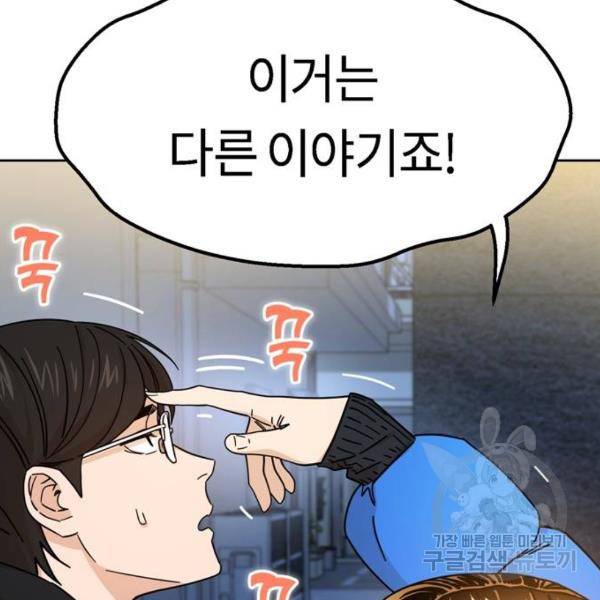 어쩌다보니 천생연분 7화 43