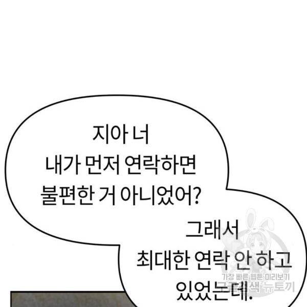 어쩌다보니 천생연분 7화 51