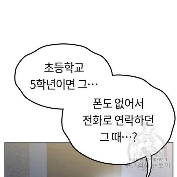 어쩌다보니 천생연분 7화 57