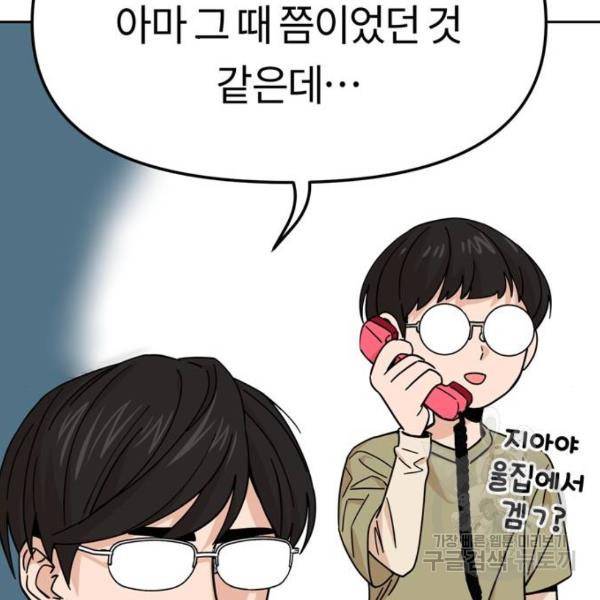 어쩌다보니 천생연분 7화 61
