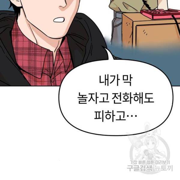 어쩌다보니 천생연분 7화 62