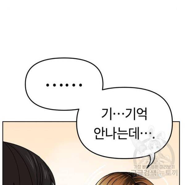 어쩌다보니 천생연분 7화 63