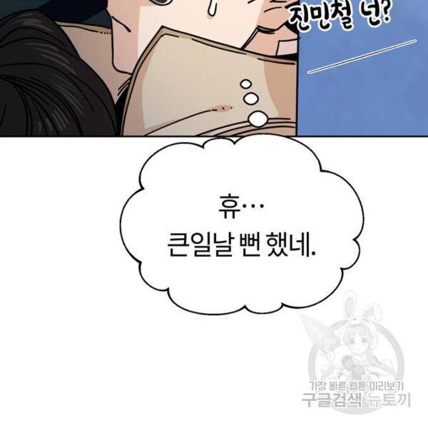 어쩌다보니 천생연분 7화 83
