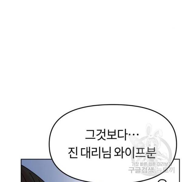 어쩌다보니 천생연분 7화 84