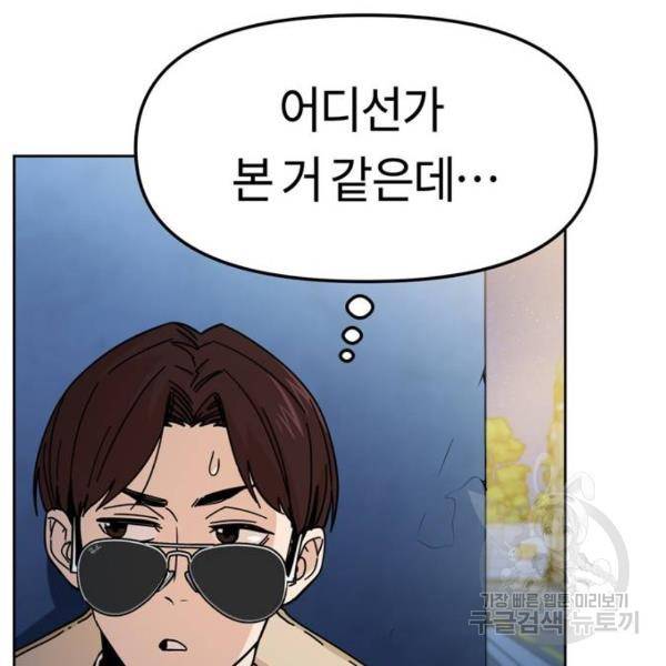 어쩌다보니 천생연분 7화 87