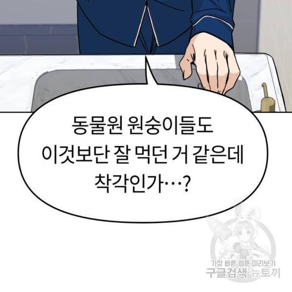 어쩌다보니 천생연분 7화 94