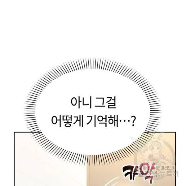 어쩌다보니 천생연분 7화 98