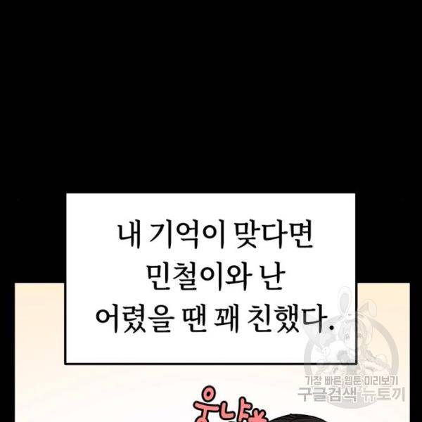 어쩌다보니 천생연분 7화 109