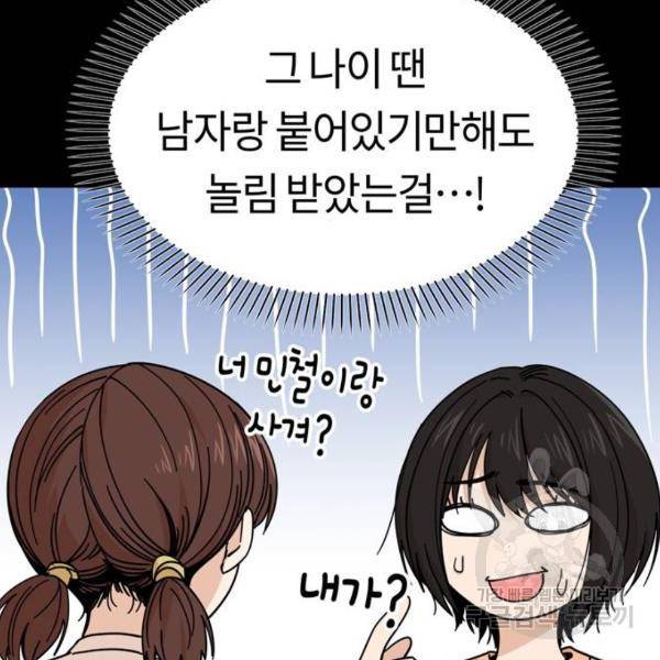 어쩌다보니 천생연분 7화 117