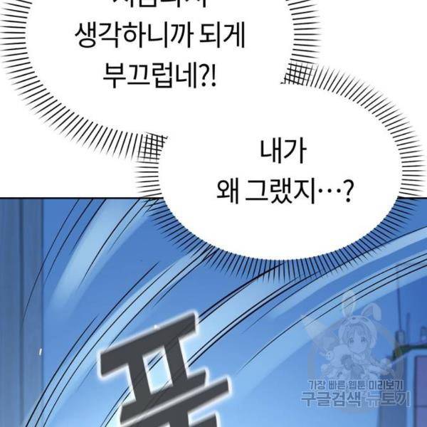 어쩌다보니 천생연분 7화 136