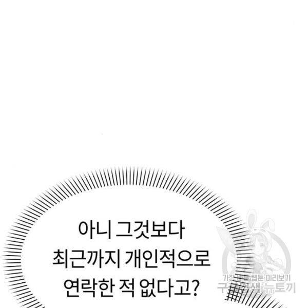 어쩌다보니 천생연분 7화 138