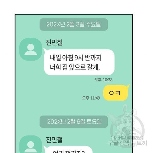 어쩌다보니 천생연분 7화 141