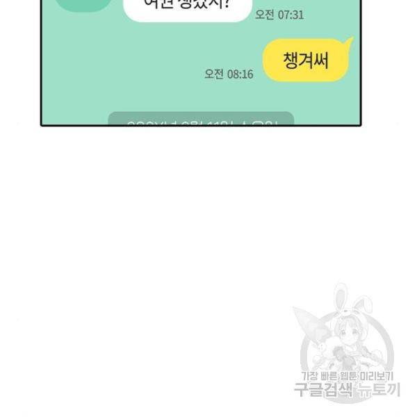 어쩌다보니 천생연분 7화 142