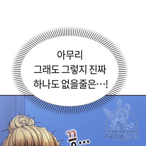 어쩌다보니 천생연분 7화 145