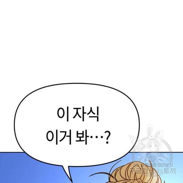 어쩌다보니 천생연분 7화 168