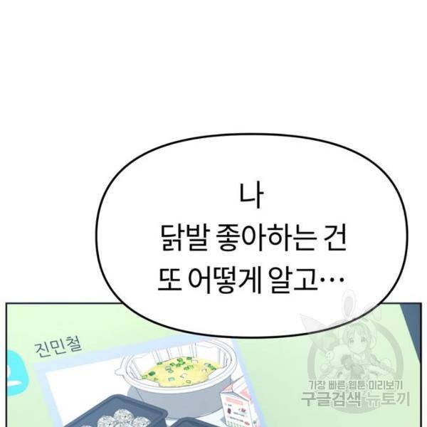 어쩌다보니 천생연분 7화 171