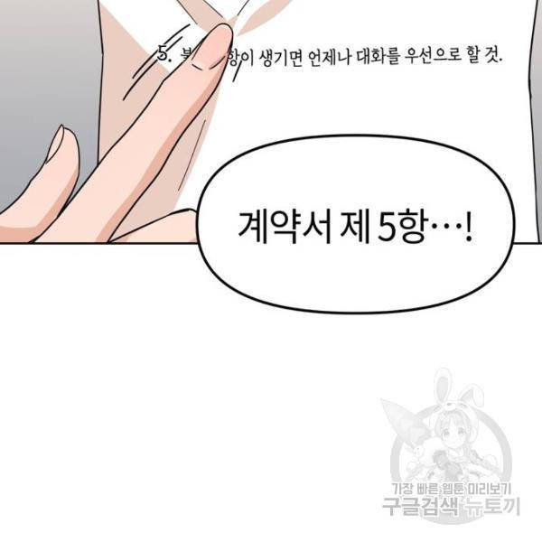 어쩌다보니 천생연분 7화 181