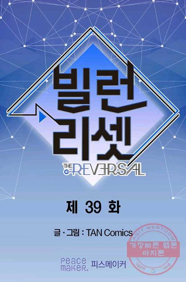 빌런 리셋 39화 1