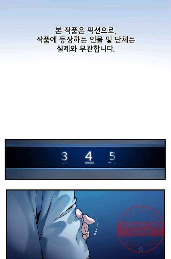 빌런 리셋 39화 2