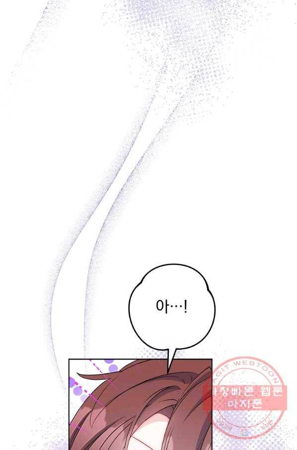 공작부인의 50가지 티 레시피 외전 11화 3