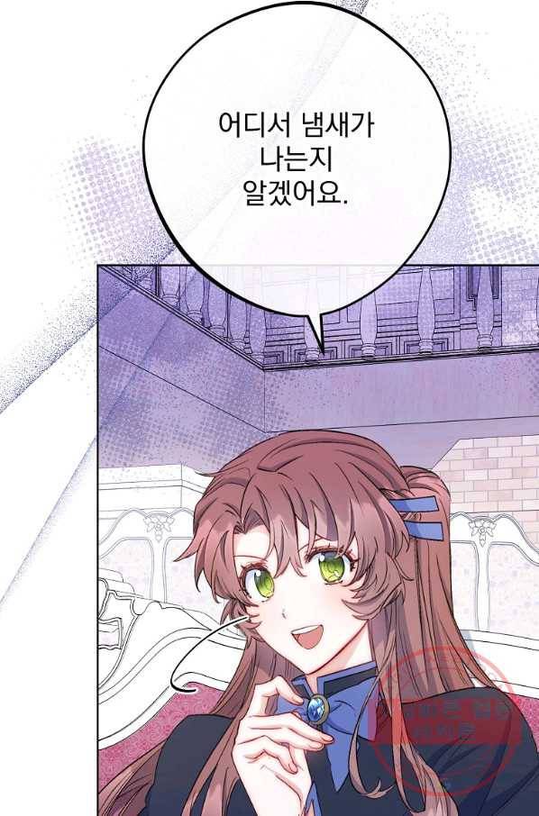 공작부인의 50가지 티 레시피 외전 11화 5