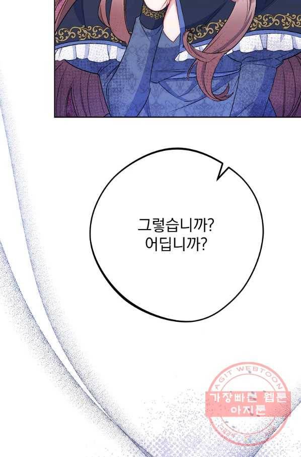 공작부인의 50가지 티 레시피 외전 11화 6